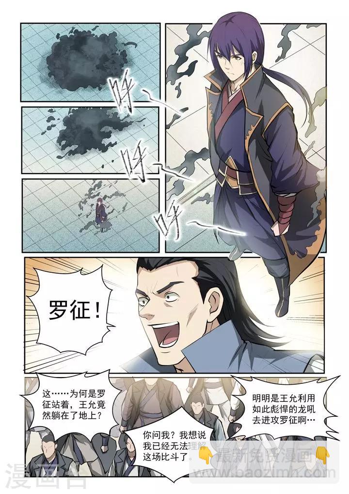 《百炼成神（旧）》第70话剑 第4页