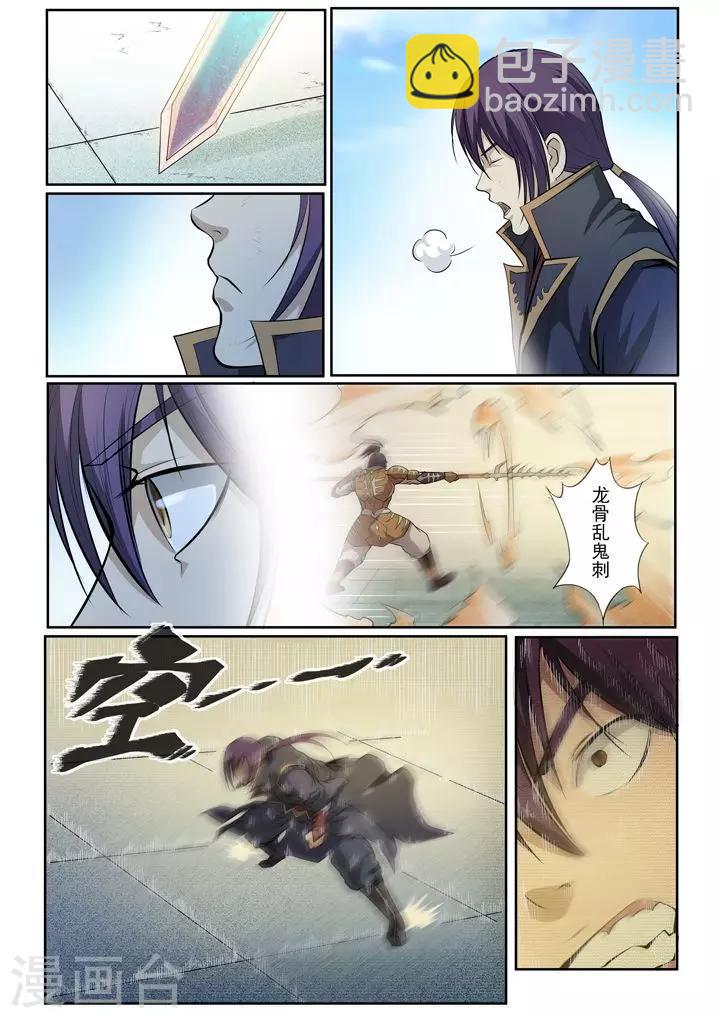 《百炼成神（旧）》第70话剑 第5页