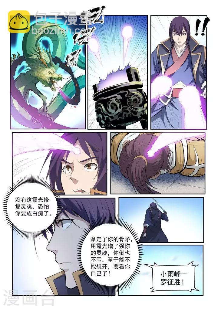《百炼成神（旧）》第70话剑 第9页