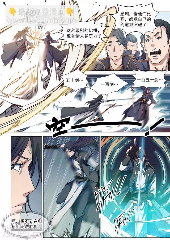 《百炼成神（旧）》第71话 武道的执着 第10页