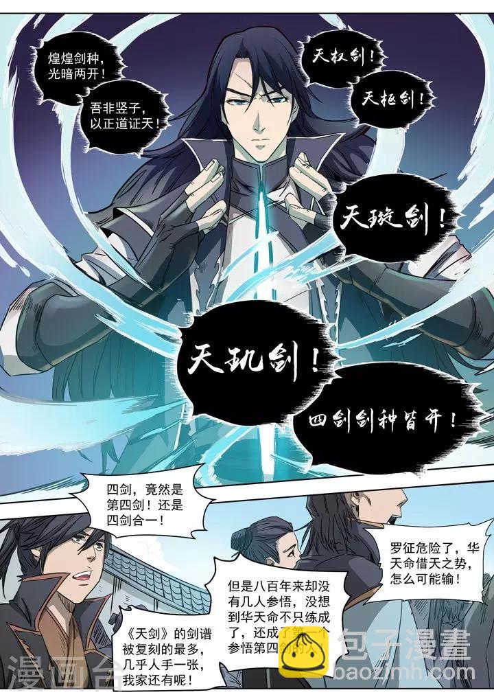 《百炼成神（旧）》第71话 武道的执着 第11页