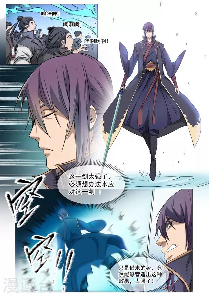 《百炼成神（旧）》第71话 武道的执着 第13页