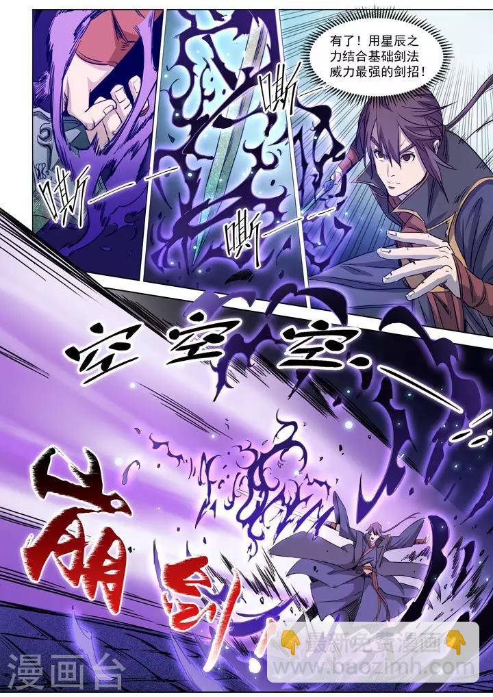 《百炼成神（旧）》第71话 武道的执着 第14页