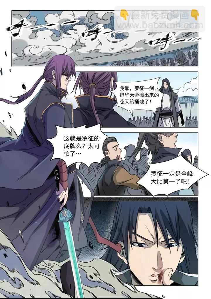 《百炼成神（旧）》第71话 武道的执着 第16页