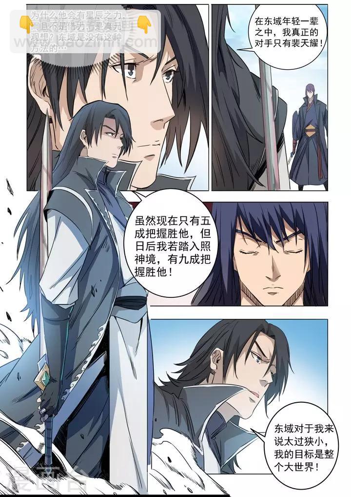 《百炼成神（旧）》第71话 武道的执着 第17页