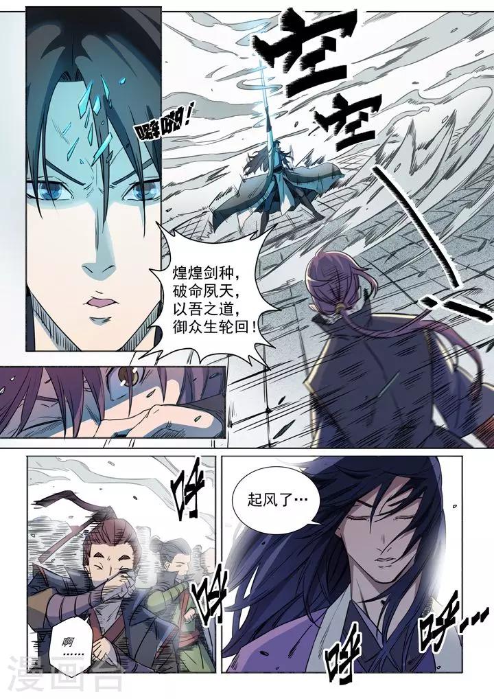 《百炼成神（旧）》第71话 武道的执着 第19页