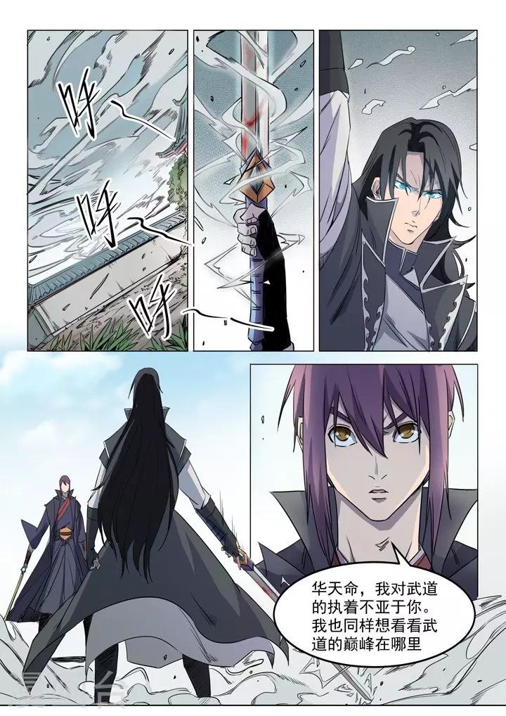 《百炼成神（旧）》第71话 武道的执着 第20页