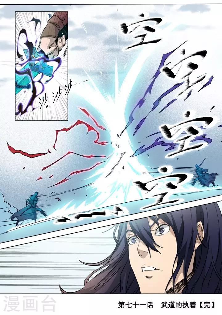 《百炼成神（旧）》第71话 武道的执着 第21页