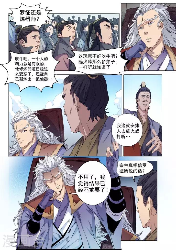 《百炼成神（旧）》第71话 武道的执着 第2页