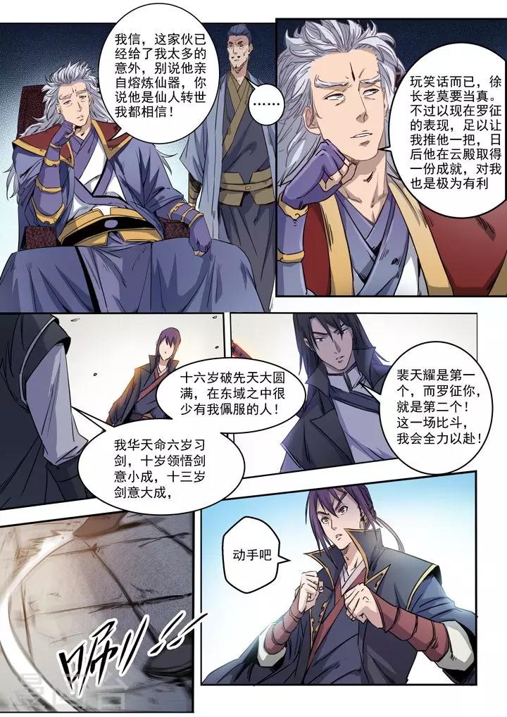 《百炼成神（旧）》第71话 武道的执着 第3页