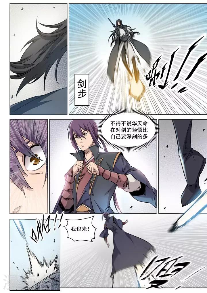 《百炼成神（旧）》第71话 武道的执着 第4页
