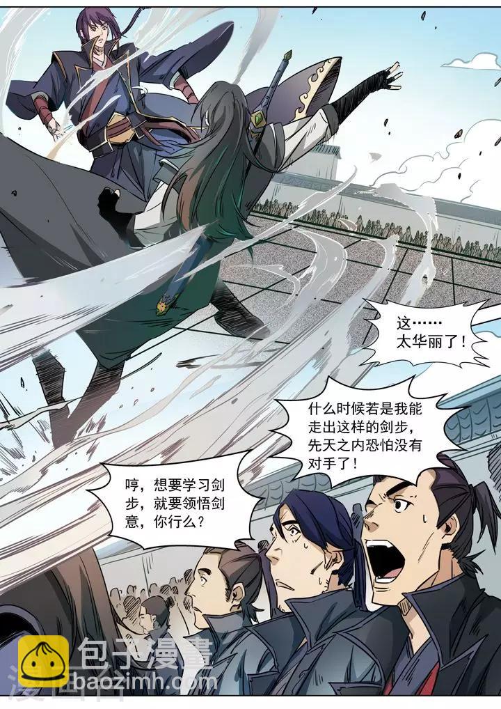 《百炼成神（旧）》第71话 武道的执着 第5页