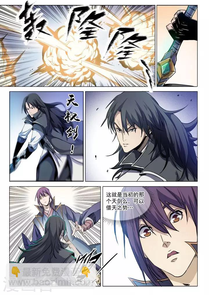 《百炼成神（旧）》第71话 武道的执着 第7页