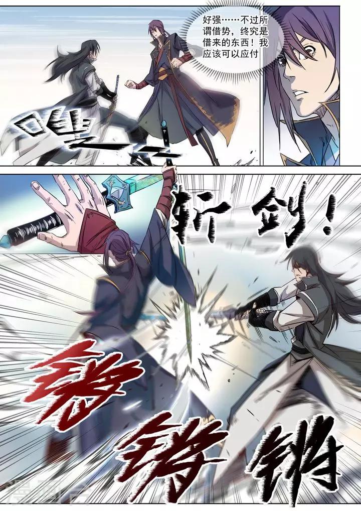 《百炼成神（旧）》第71话 武道的执着 第8页