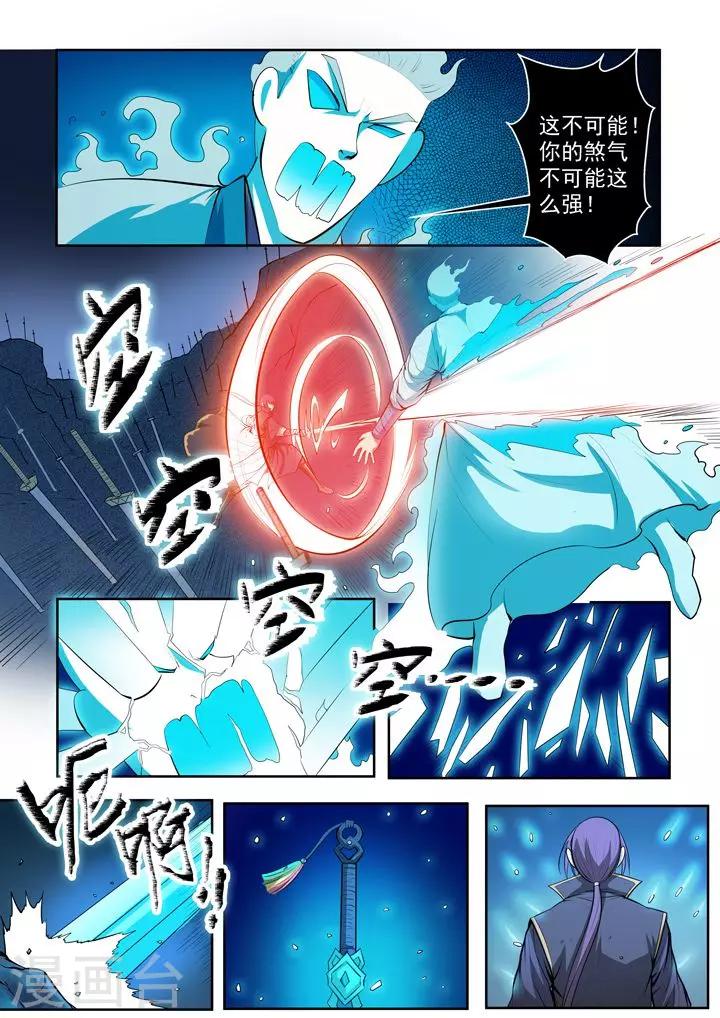 《百炼成神（旧）》第73话剑灵妖夜 第10页