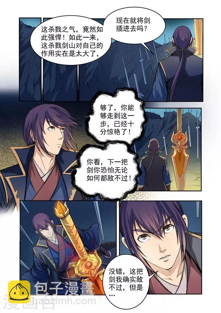 《百炼成神（旧）》第73话剑灵妖夜 第11页
