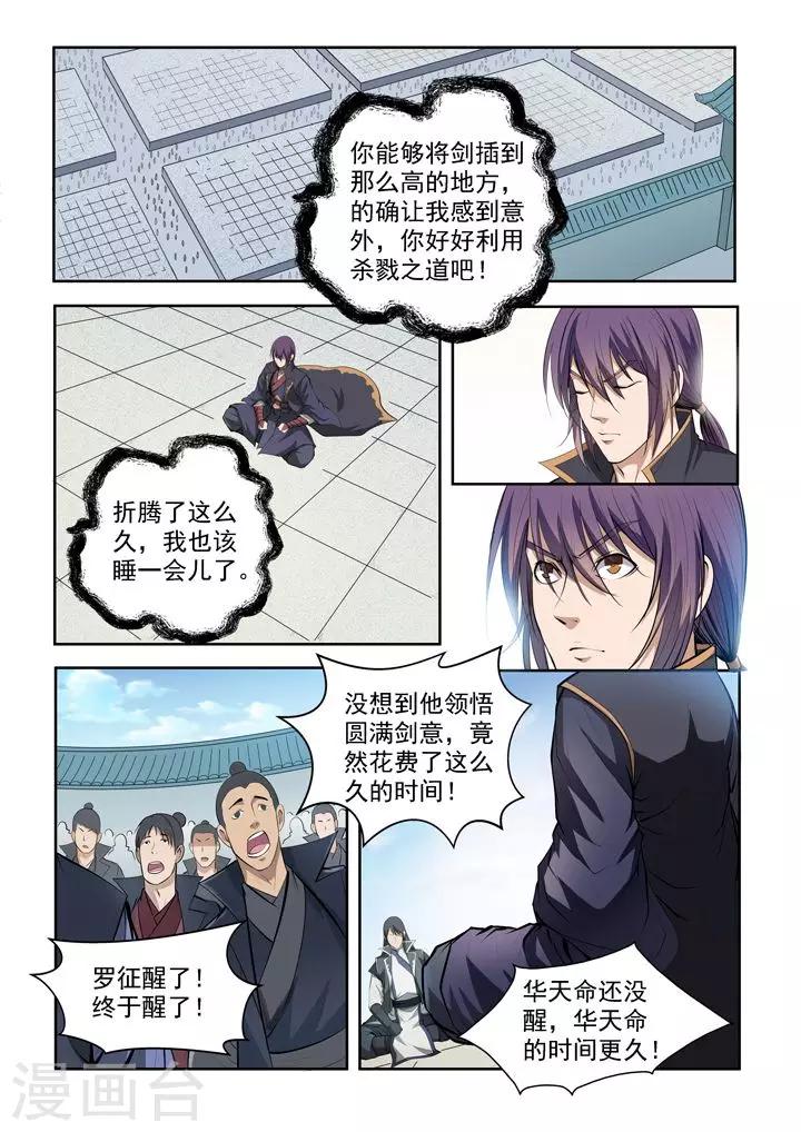 《百炼成神（旧）》第73话剑灵妖夜 第15页