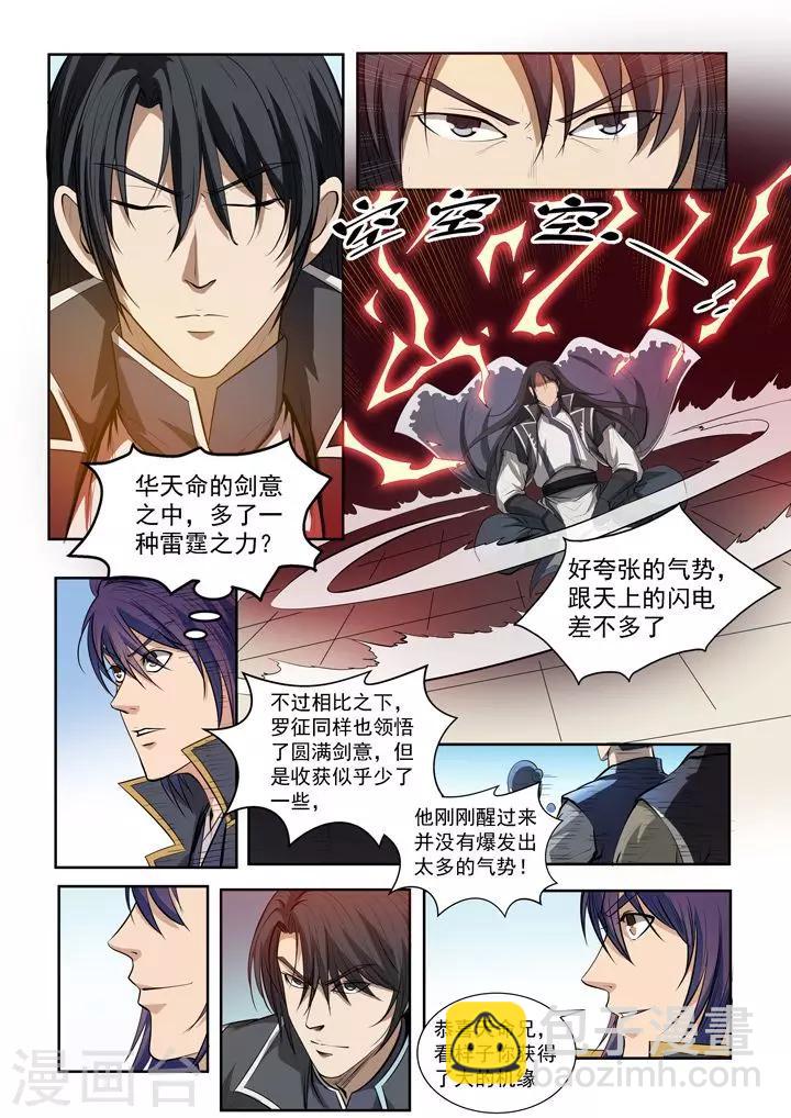 《百炼成神（旧）》第73话剑灵妖夜 第16页