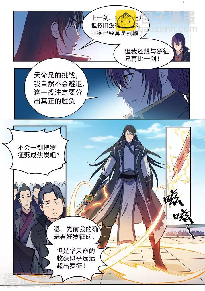 《百炼成神（旧）》第73话剑灵妖夜 第17页