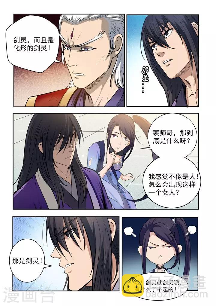 《百炼成神（旧）》第73话剑灵妖夜 第19页