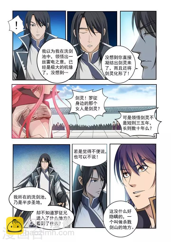 《百炼成神（旧）》第73话剑灵妖夜 第20页