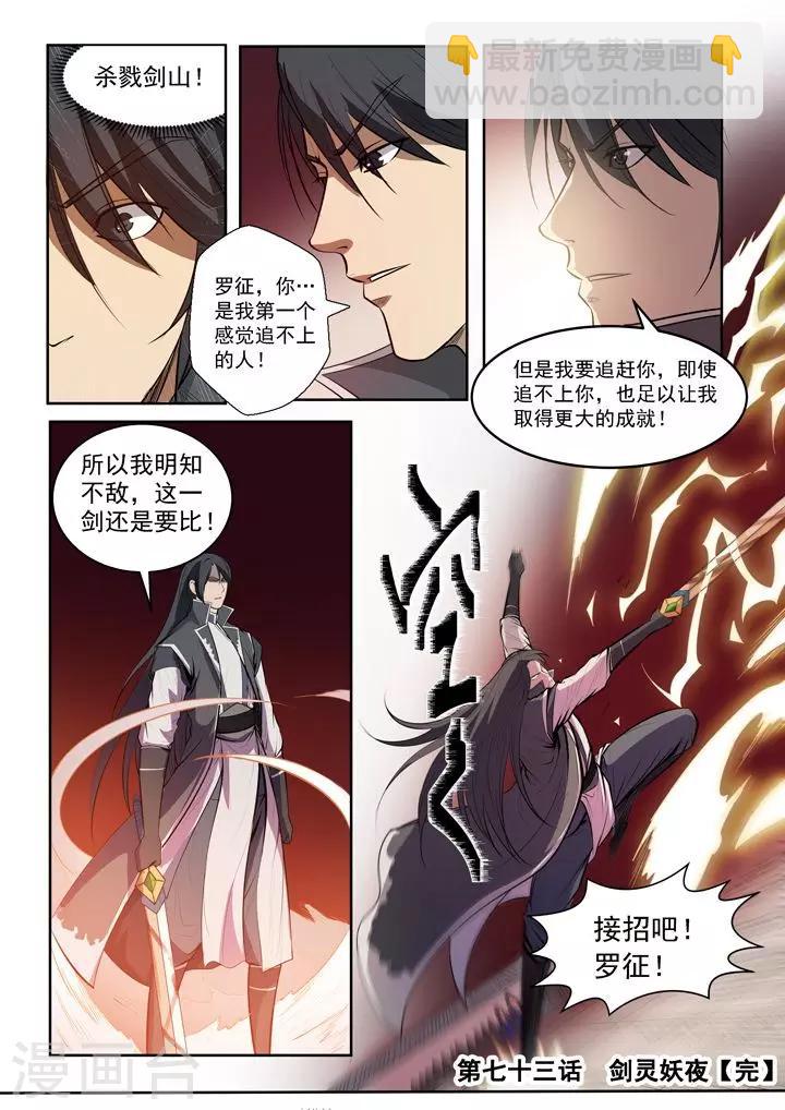 《百炼成神（旧）》第73话剑灵妖夜 第21页