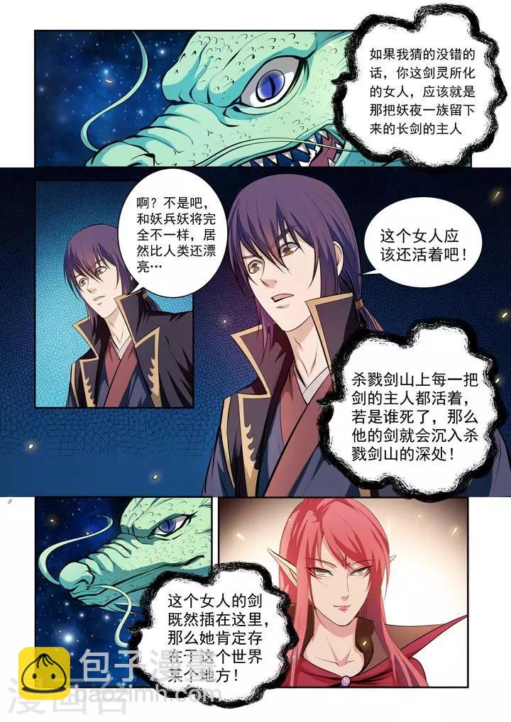 《百炼成神（旧）》第73话剑灵妖夜 第3页