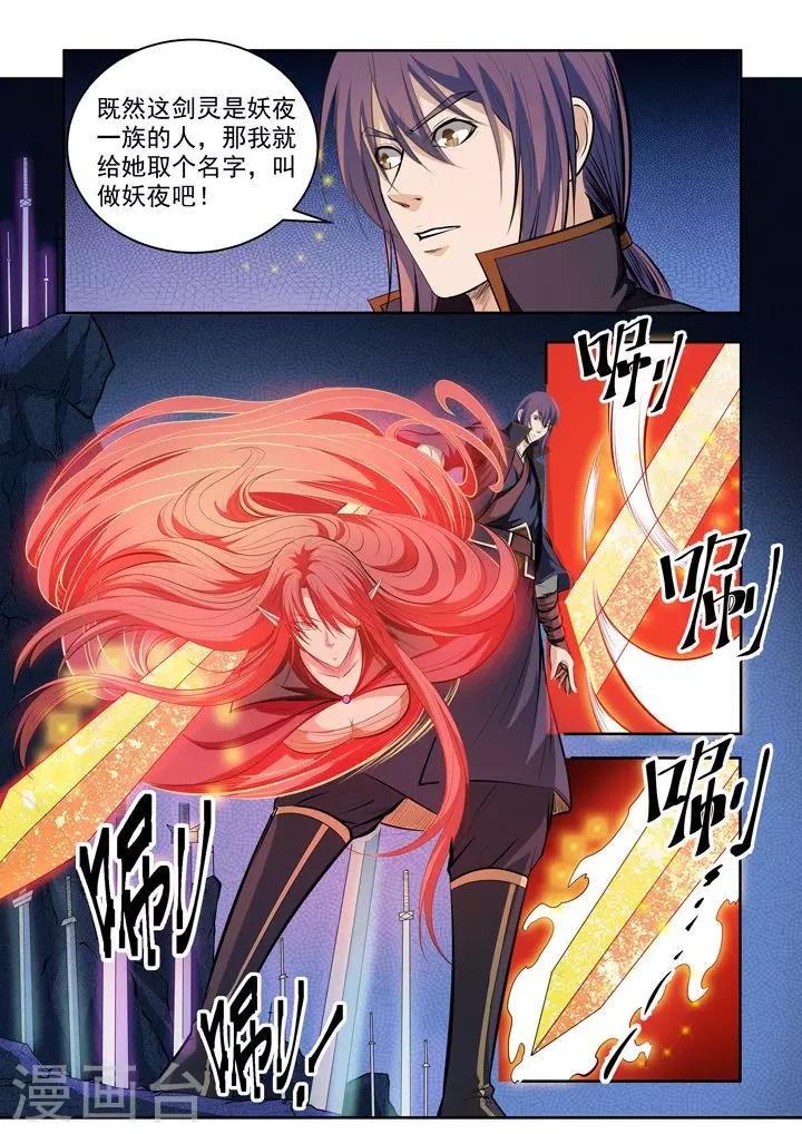 《百炼成神（旧）》第73话剑灵妖夜 第4页