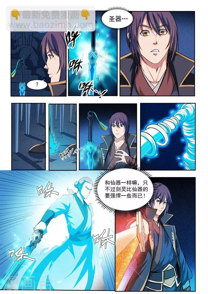 《百炼成神（旧）》第73话剑灵妖夜 第6页