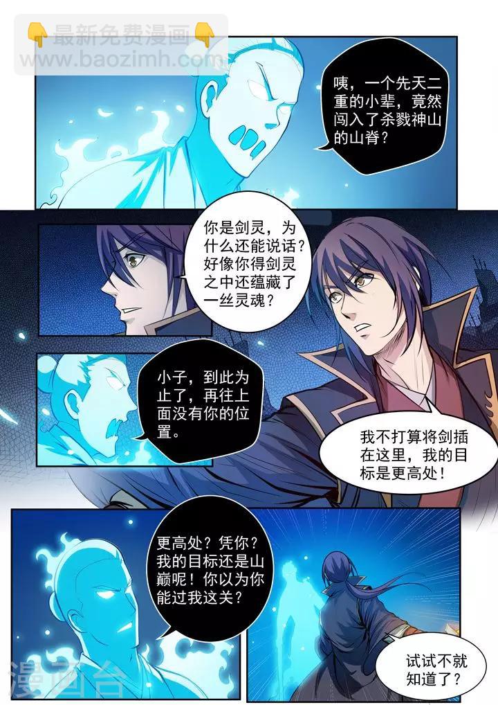 《百炼成神（旧）》第73话剑灵妖夜 第7页