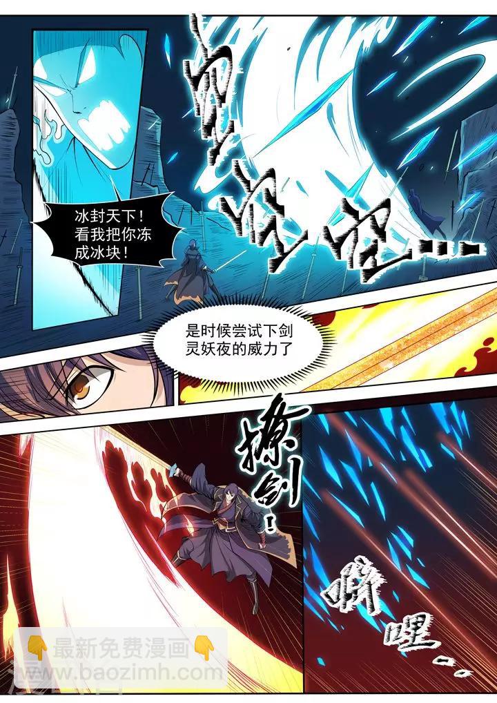 《百炼成神（旧）》第73话剑灵妖夜 第9页