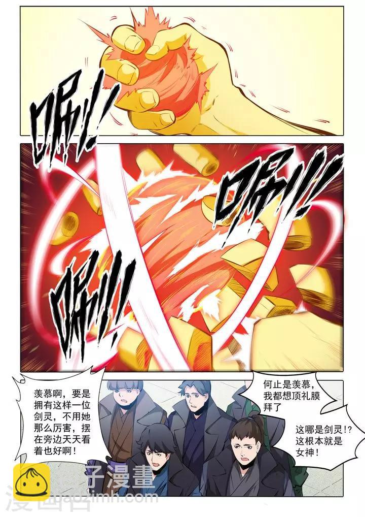 《百炼成神（旧）》第76话青莲业火 第16页