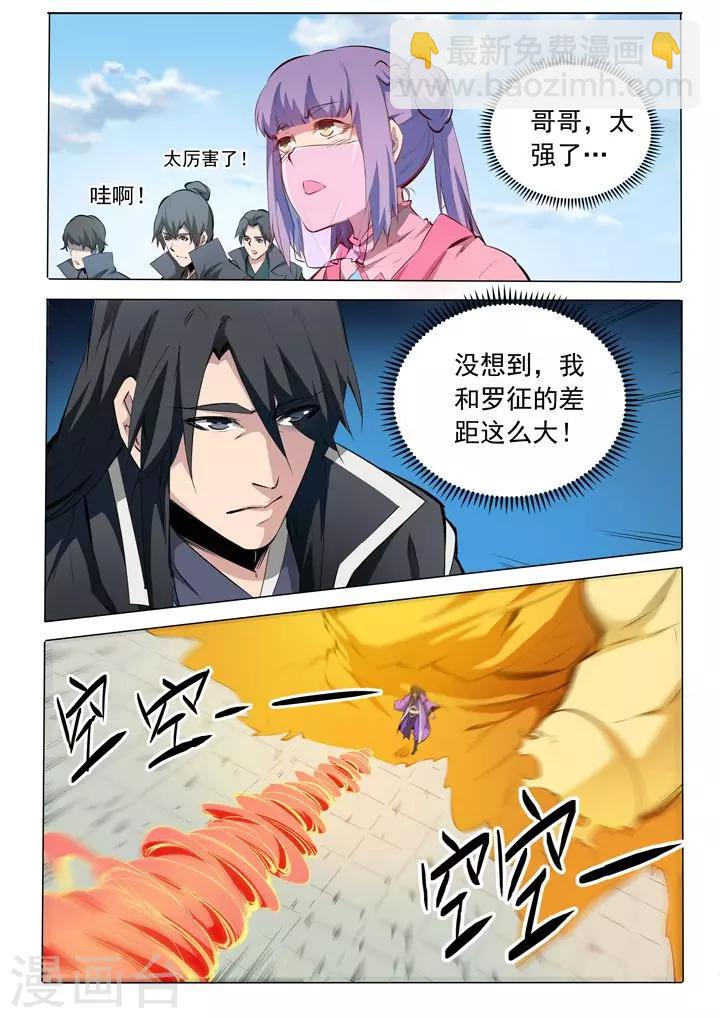 《百炼成神（旧）》第76话青莲业火 第17页