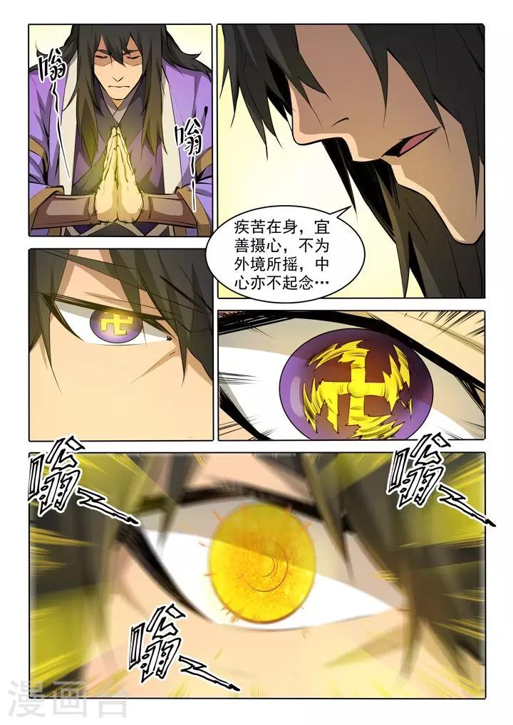 《百炼成神（旧）》第76话青莲业火 第18页