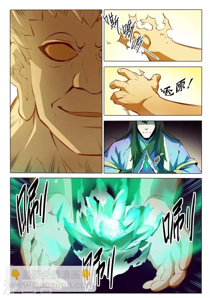 《百炼成神（旧）》第76话青莲业火 第19页