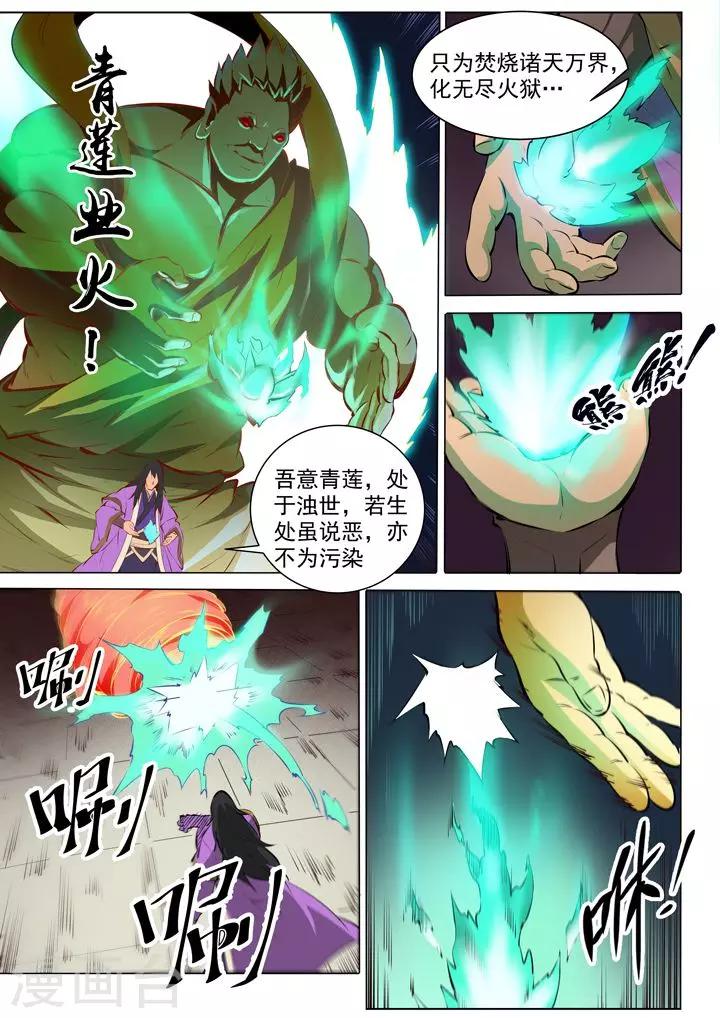 《百炼成神（旧）》第76话青莲业火 第20页