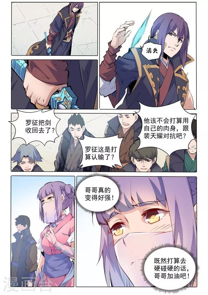 《百炼成神（旧）》第76话青莲业火 第2页