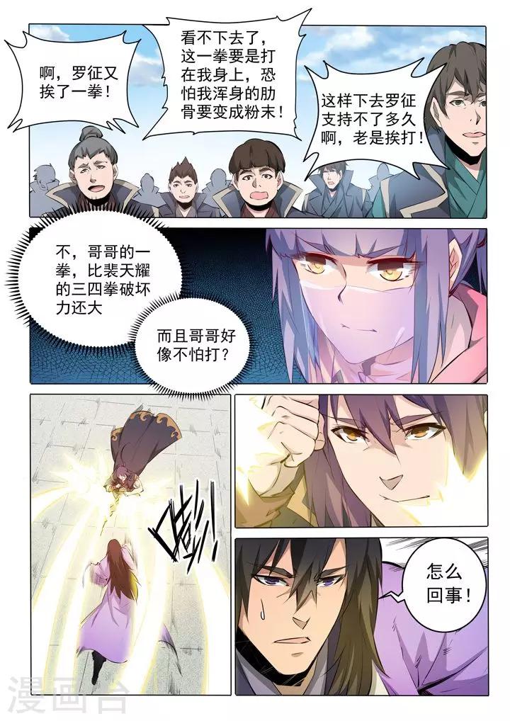 《百炼成神（旧）》第76话青莲业火 第5页