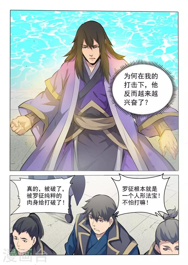 《百炼成神（旧）》第76话青莲业火 第6页