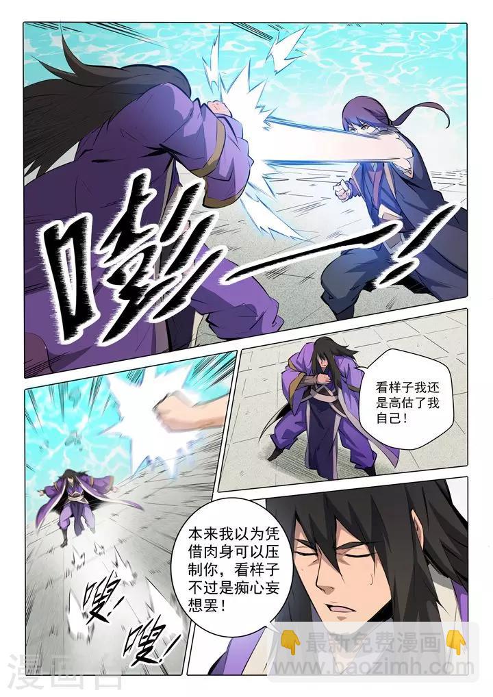 《百炼成神（旧）》第76话青莲业火 第7页