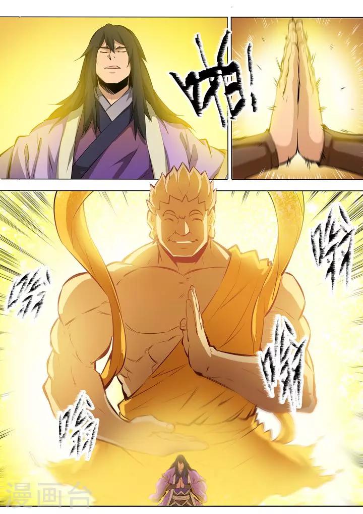 《百炼成神（旧）》第76话青莲业火 第8页
