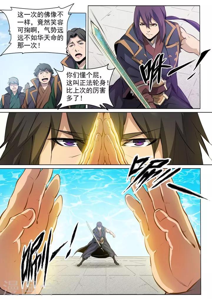 《百炼成神（旧）》第76话青莲业火 第9页