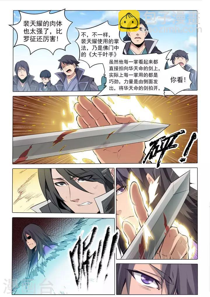《百炼成神（旧）》第74话 不动明王 第10页