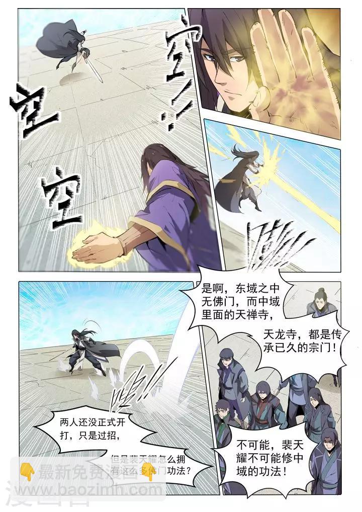 《百炼成神（旧）》第74话 不动明王 第11页