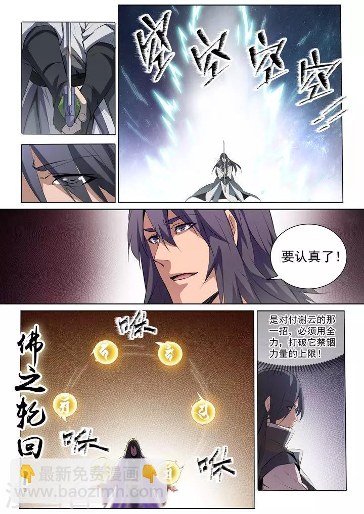 《百炼成神（旧）》第74话 不动明王 第12页