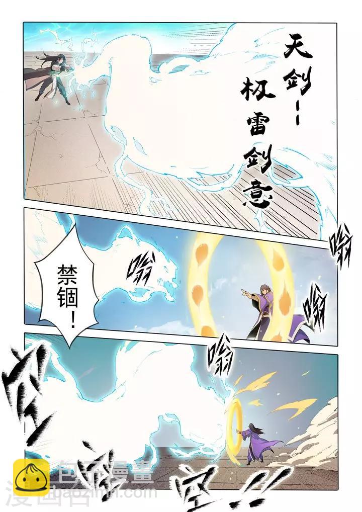 《百炼成神（旧）》第74话 不动明王 第13页