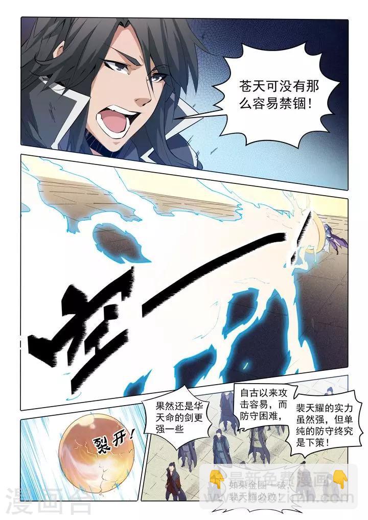 《百炼成神（旧）》第74话 不动明王 第14页