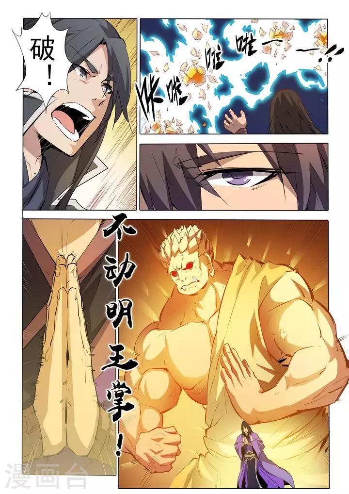 《百炼成神（旧）》第74话 不动明王 第15页