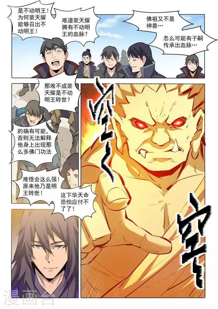 《百炼成神（旧）》第74话 不动明王 第16页