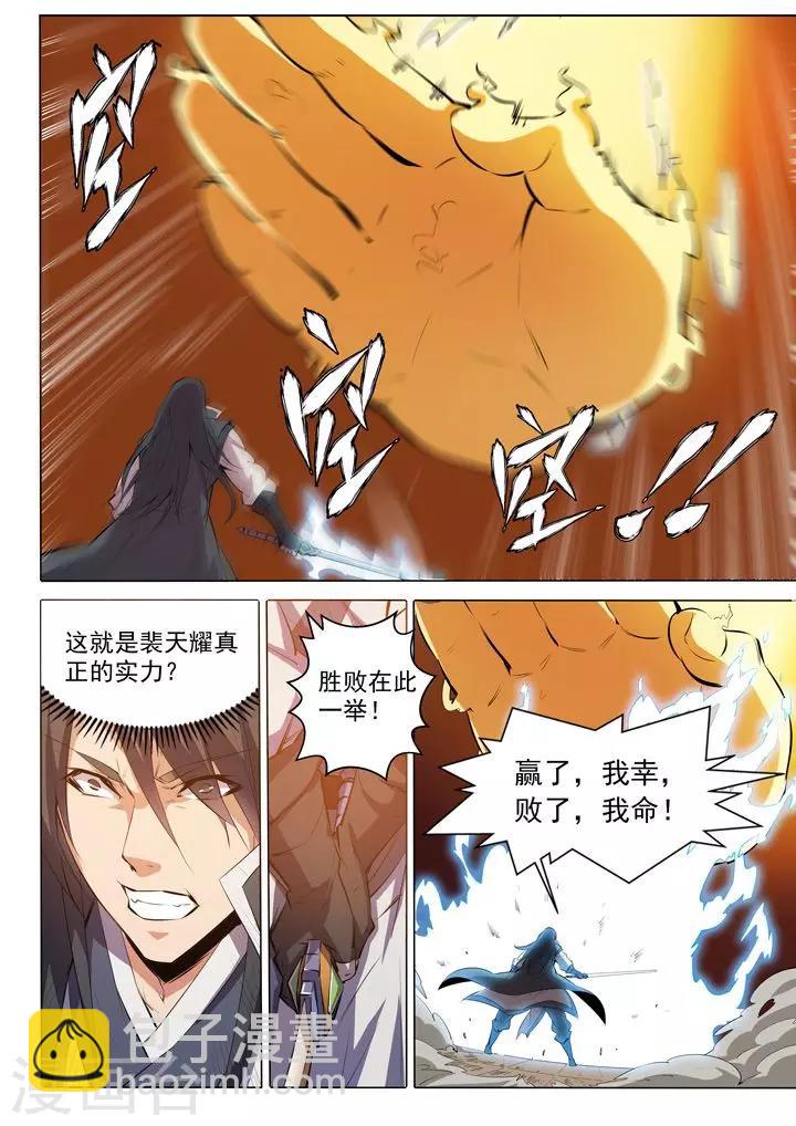 《百炼成神（旧）》第74话 不动明王 第17页